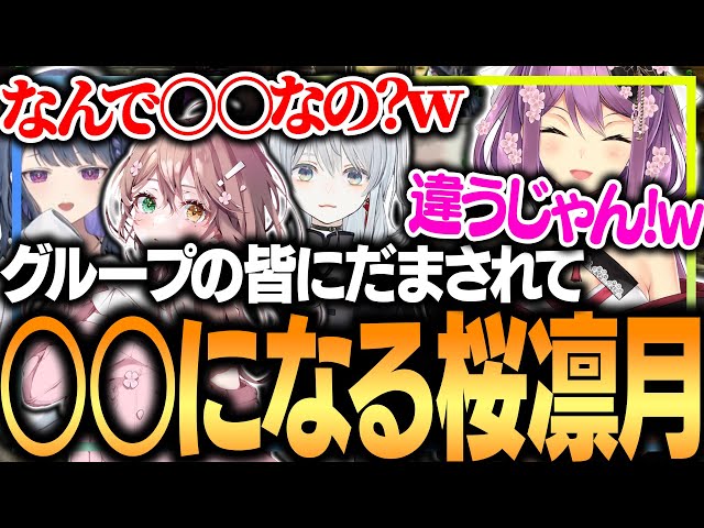 【VCR ARK】【切り抜き動画】なんでみんな○○じゃなないの？！？！？！？！【にじさんじ/桜凛月】のサムネイル