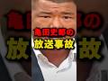 亀田史郎VSやくみつる #short #格闘技 #ボクシング #亀田興毅 #亀田史郎