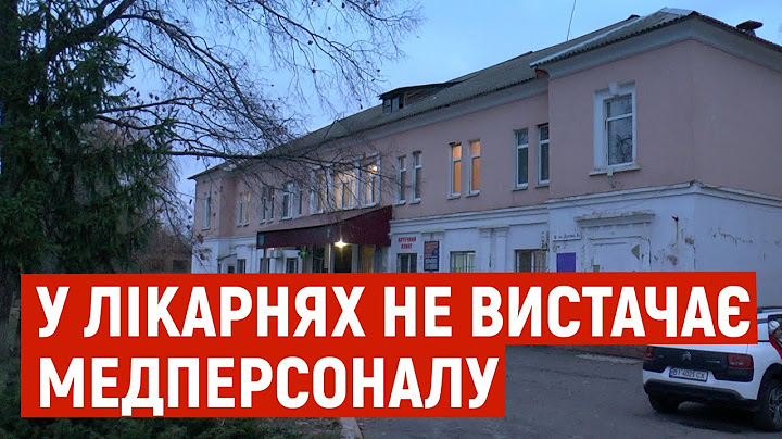 У лікарнях Полтави не вистачає медичного персоналу