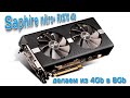 Saphire nitro+ rx570 4Gb увеличиваем память до 8Gb | Апгрейд видеокарты