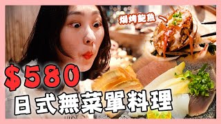 「580元無菜單」日本料理滿滿生魚片吃到爽！－台北美食推薦 ... 
