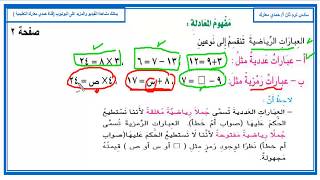 المعادلة والمتباينة من الدرجة الأولى/ الدرس الاول /الوحدة الثانية /صف سادس /ترم ثان