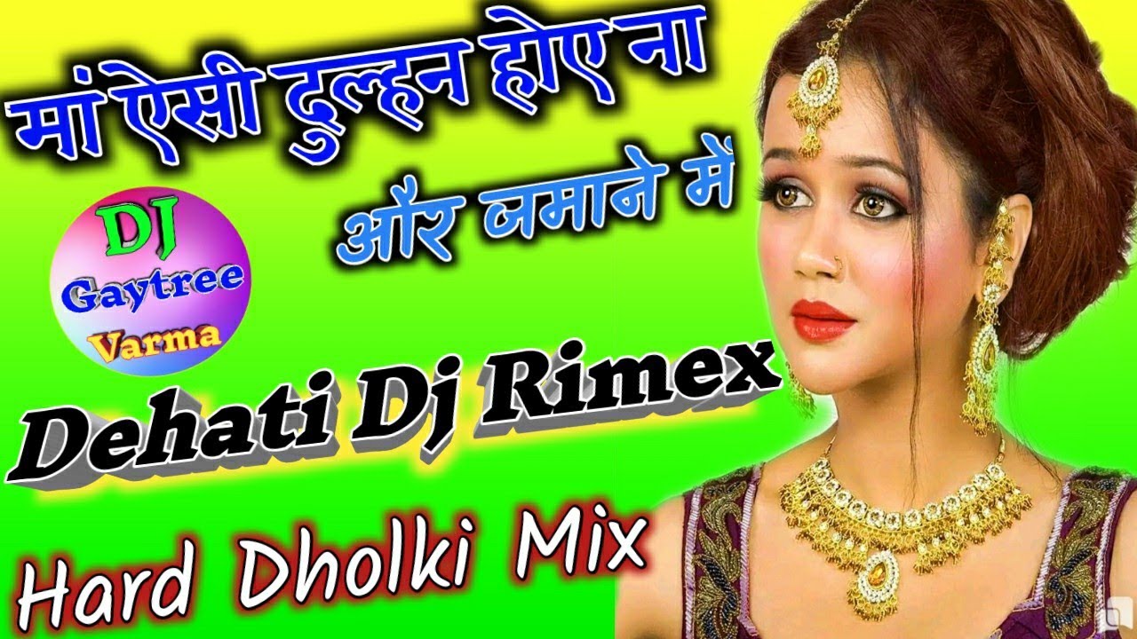 Ma Aesi Dulhan Hoye Jamane me Dehati Dj Song  Hard dholki mix by DJ Gaytree varma
