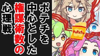 ポテチを巡り権謀術数、心理戦を繰り広げるずんだもんたち【VOICEVOX劇場】