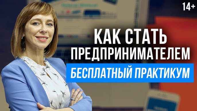 Как начать свое дело? Руководство от Светланы Толкачевой о малом бизнесе, выборе ниши и государственной поддержке.