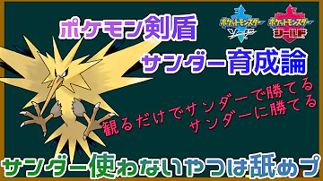 ポケモン スカーフサンダー ポケモン スカーフサンダー