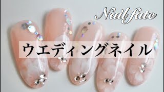 ネイルアート　ウエディングフラワーネイルのやり方　ネイルフェイト