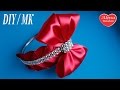 Милый ободок из атласных лент / БАНТ для волос / Cute bow hair / DIY