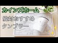 【カインズ】タンブラーが安くて優秀／コンビニコーヒーも冷たいまま♡大理石調まな板もお洒落