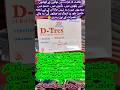 D tres injection benifits in urdu | how to use d tres injection 💯 d tres injection#dtres #vitamind3