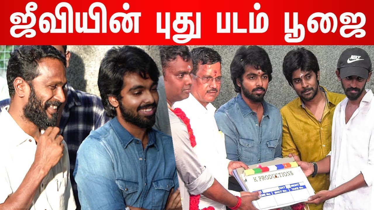 G V Prakash Movie Pooja | PRODUCTION NO 4 | G V prakash | Varsha Bolamma | Mathimaran Pugazhendi