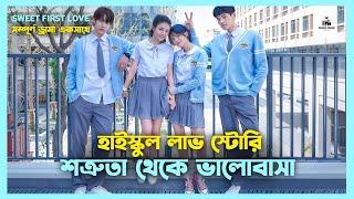 Sweet First Love Korean Drama Movie Bangla Explanation | Movie Explained In Bangla