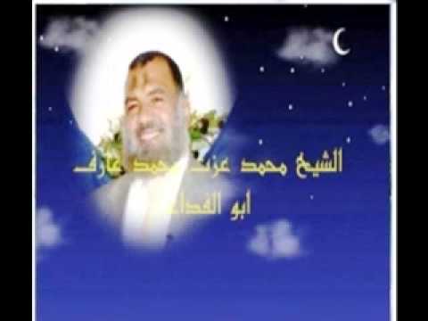 علاج سحج الأمعاء للشيخ أبو الفداء محمد عزت عارف