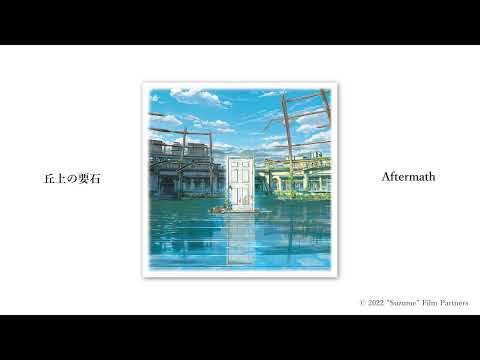 RADWIMPS - 丘上の要石 [Audio]