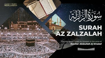 099 | Surah Az Zalzalah | سورة الزلزلة