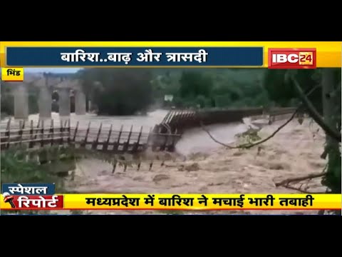 IBC24 Special Report : Madhya Pradesh में बारिश ने मचाई भारी तबाही। बारिश ..बाढ़ और त्रासदी