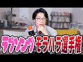 ラブソングモラハラ選手権