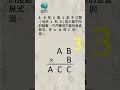 大腦急轉彎 4  #數學 #邏輯 #數字 #大腦 #智商 #規律 #技巧 #謎語 #挑戰