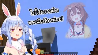 [Hololive] มะ-ไม่ใช่ความผิดของ Pekora สักหน่อย!