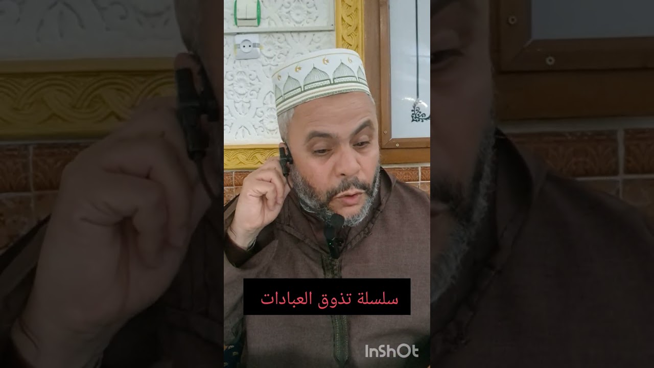 @سلسلة_تذوق_العبادات 