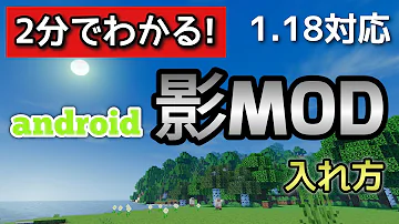 統合版影modの作り方