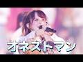 AKB48 - 어니스트 맨 (オネストマン)