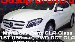 Mercedes-Benz GLA-Class 2017 1.6T (150 л.с.) 2WD DCT GLA 200 Особая серия - видеообзор
