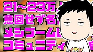 【雑談】21～23万人記念　飯ブームは不思議と輪廻するトーク【にじさんじ/社築】