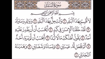 سورة البلد 1 - 10 بصوت الشيخ ناصر القطامي