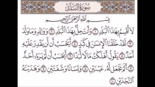 سورة البلد 1 - 10 بصوت الشيخ ناصر القطامي