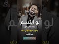 لو ابتسم وسط الرياض بدون موسيقى وليد الشامي اغاني خليجية الرياض والحلة بدون ميوزك