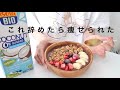 【太らない習慣】1日の食事&オススメダイエットレシピ | オートミールアレンジ