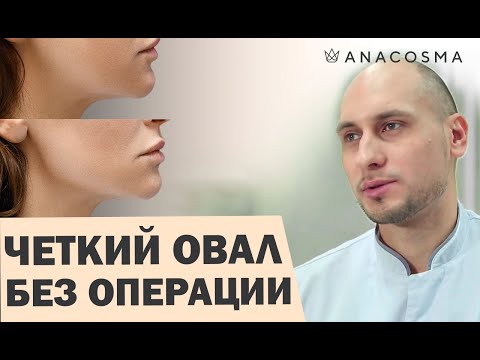 Подтянуть овал лица БЕЗ ОПЕРАЦИИ 🔥 Коррекция овала лица 🔥Четкий контур лица / Баранов Тарас Юрьевич