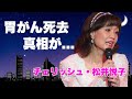 チェリッシュ・松井悦子が胃がんで突然亡くなった真相に驚きを隠せない...夢グループに所属した夫婦に起こった悲劇...『てんとう虫のサンバ』の裏で語られなかった離婚危機と子ども達の現在の姿に言葉を失う...
