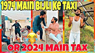 1974 Main Bijli Ke Tax Or 2024 Main Tax😳