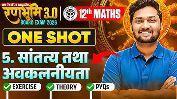 Class 12th Maths Chapter 5 | सांतत्य तथा अवकलनीयता One Shot | Theory + PYQ