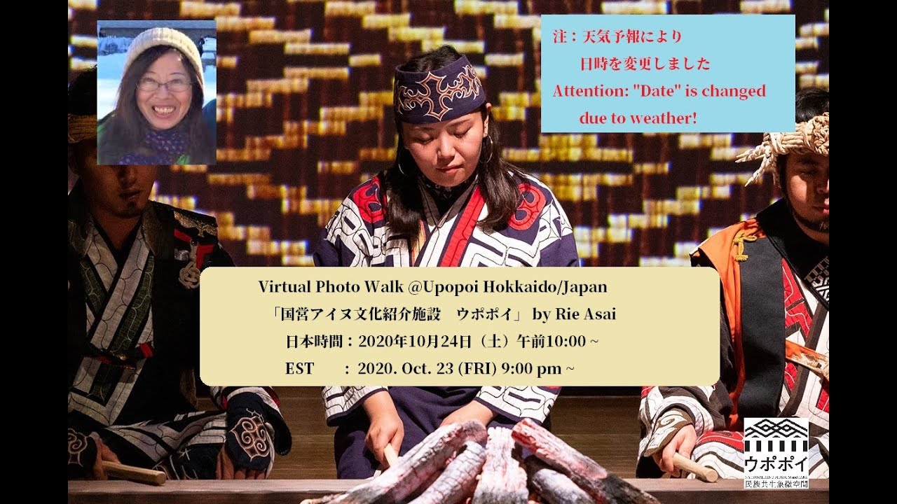 Virtual Photo Walks - ウポポイ（アイヌ民族紹介施設）　by Rie Asai