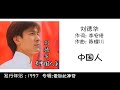 刘德华 Andy Lau 中国人 作词: 李安修作曲: 陈耀川