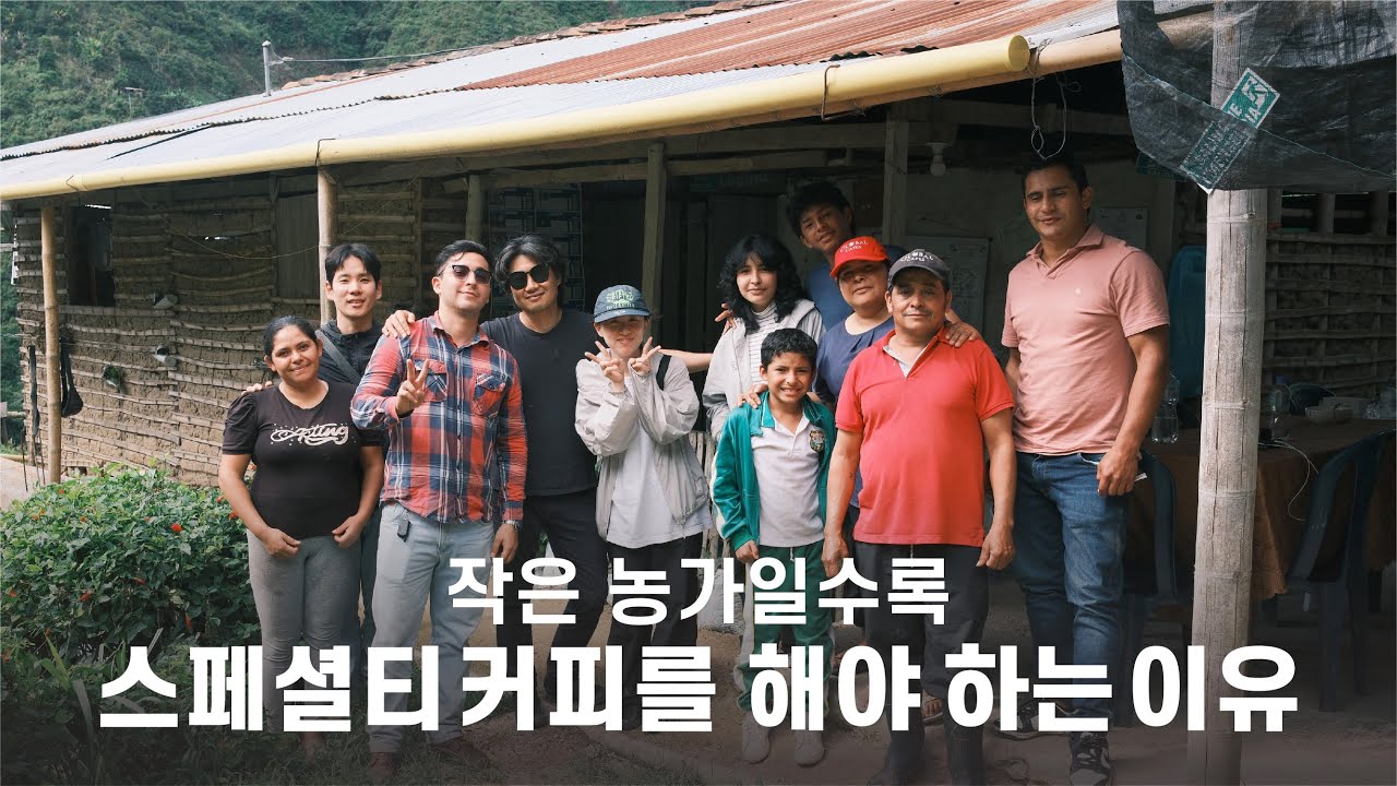 [SUB] 작은 농가일수록 스페셜티 커피를 해야 하는 이유 | 콜롬비아 출장기 마지막 편!