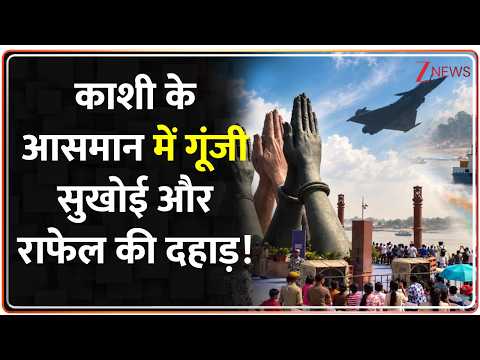 Varanasi Air Show: काशी के आसमान में गूंजी सुखोई और राफेल की दहाड़! वायुसेना ने मचाया तहलका!