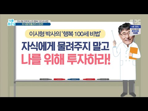[기분 좋은 날] 자식에게 물려주지 말고 나를 위해 투자하라! 20200131