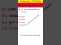 calendar:(कैलेण्डर)| Calendar Reasoning|calendar reasoning class in Hindi|calendar reasoning tricts|