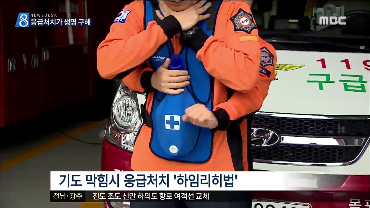 Korea TV w/Anti Choking Trainer ActFast Med Videos