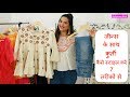 जीन्स को कुर्ती के साथ कैसे Style करें | 7 Ways to Style Jeans with Kurtis | Perkymegs Hindi