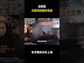这就是对游戏的那份热爱 #遊戲 #梗 #名場面