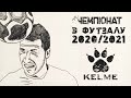 LIVE. КБ Южное — Художники.  1 лига. 4 тур. Чемпионат обл. по футзалу KELME (Зима 2020/21)