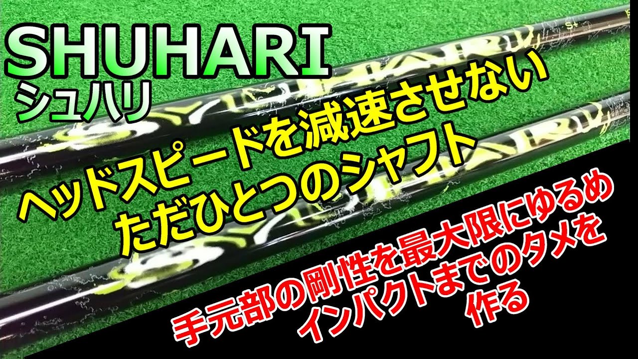 スリリング SYUHARI テーラースリーブ付き　シュハリ 守破離 Sスポーツ