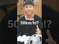 プロの本気の平均速度が50km/hってマジですか?