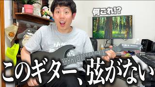 【もう諦めない】指を痛めずにギターが弾ける！？弦がない新世代のスマートギターをずーさんが正直レビュー