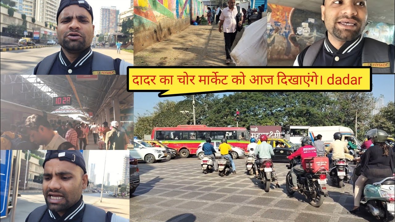 आज दादर के चोर मार्केट से समान लेने आया हूं रात में ज्यादा होता है। Dadar market Mumbai 